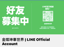 金燦坤汽車商行環境照