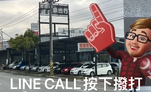 金燦坤汽車商行環境照