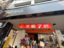 呷尚宝漢神店_晨偉早餐店環境照